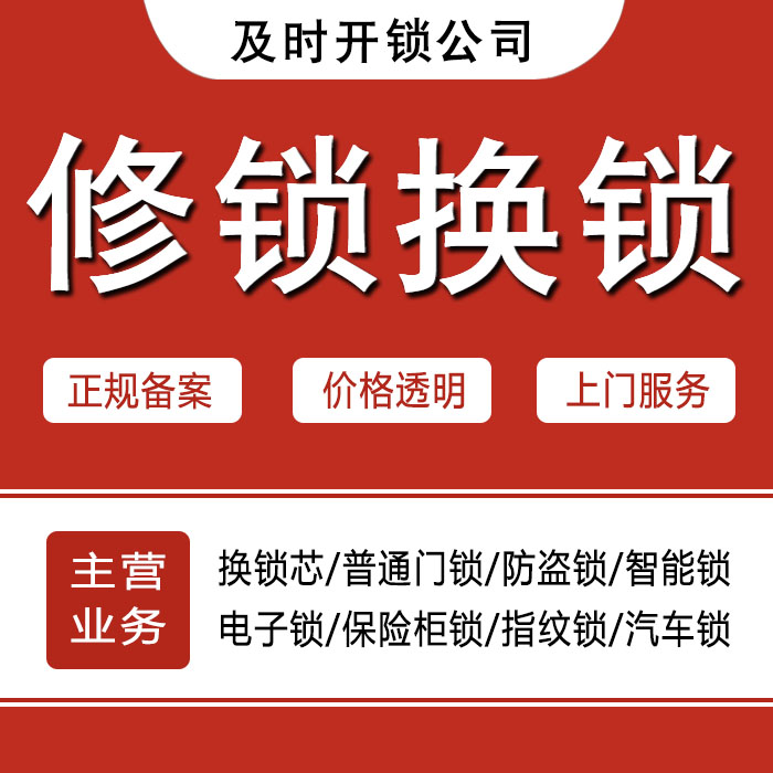 重庆黔江区24小时上门 [开锁换锁修锁] 防盗门·保险柜·汽车锁